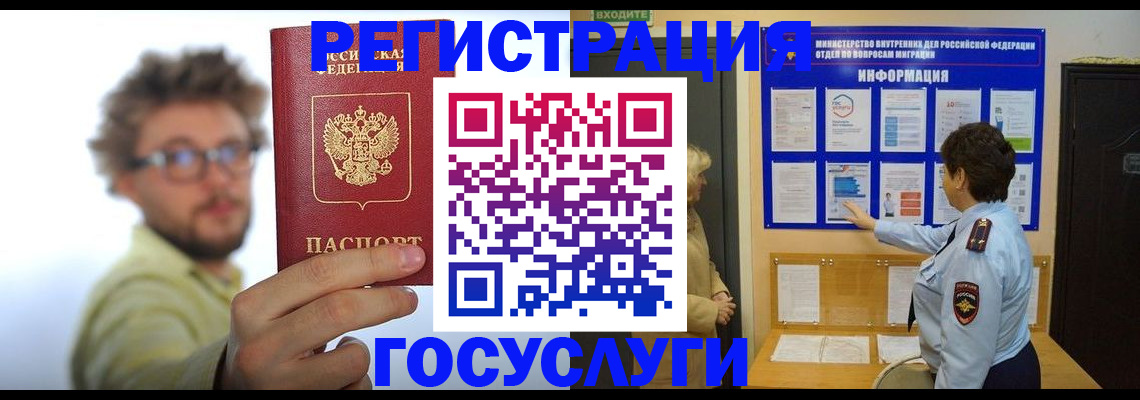 временная регистрация собственник в Балаково