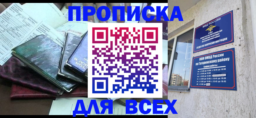 прописка поиск в Балаково