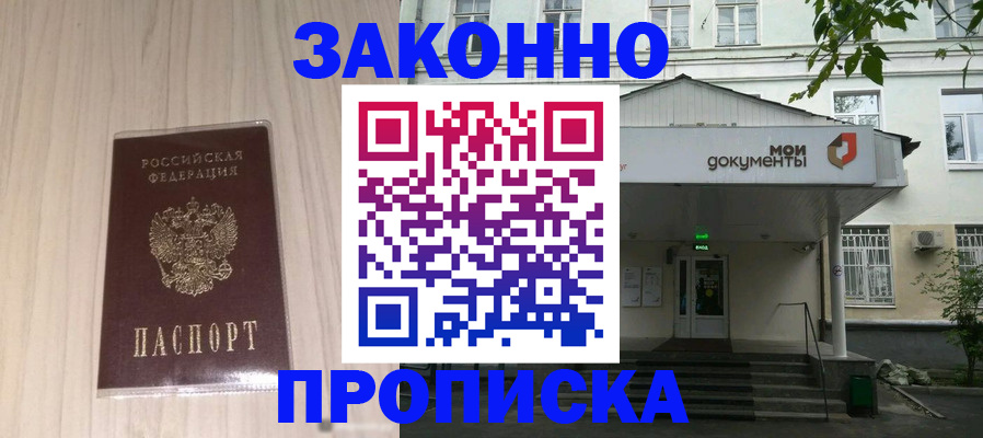 временная прописка в Балаково
