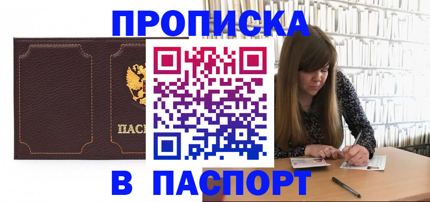 прописка для военкомата в Балаково