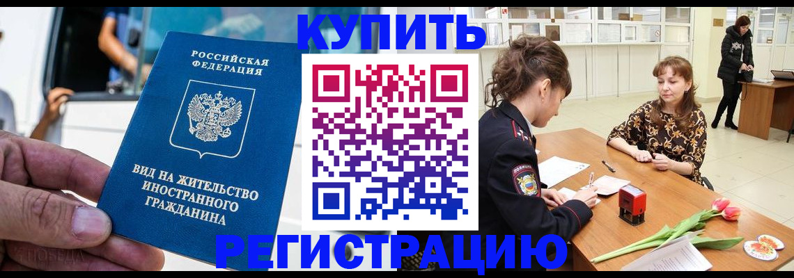 временная регистрация 2025 в Балаково